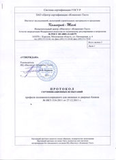Протокол сертификационныз испытаний (лист1)